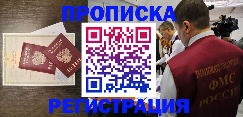 прописка для военкомата в Южноуральске