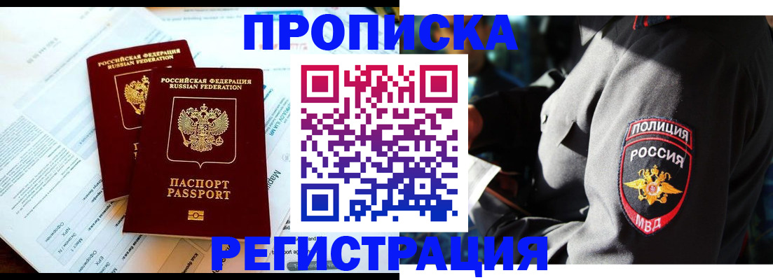 прописка в Южноуральске