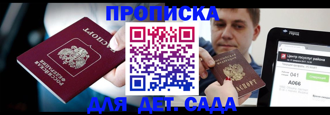 прописка гарантия в Южноуральске