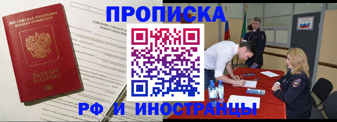 купить прописку в Южноуральске