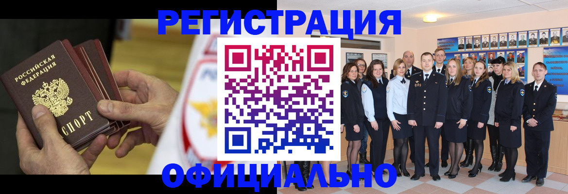 прописка для работы в Южноуральске