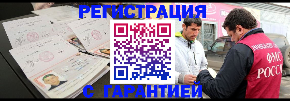 временная регистрация гарантия в Южноуральске