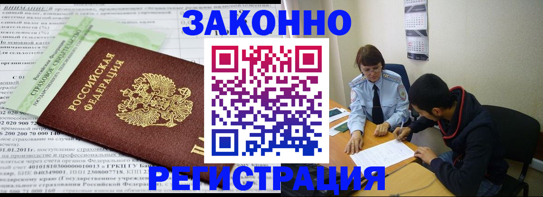 временная регистрация купить в Южноуральске